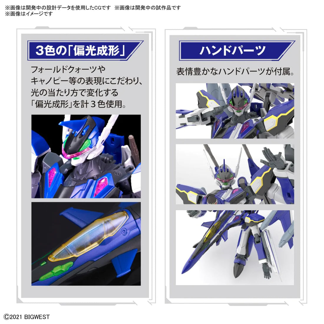 Macross Delta HG YF-29 Durandal Valkyrie (Maximilian Jenius Machine) Full Set 1/100 Scale Model Kit