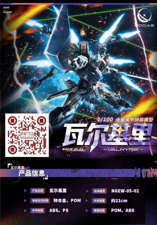 Eddas Technology x Tron Model Valkyrie Model Kit