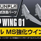 Builders Parts HD: MS Power Up Wing 01