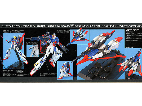 MG 1/100 MSZ-006 Zeta Gundam (Ver 2.0)